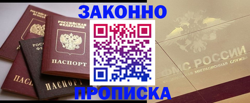 прописка регистрация в Нижнем Ломове